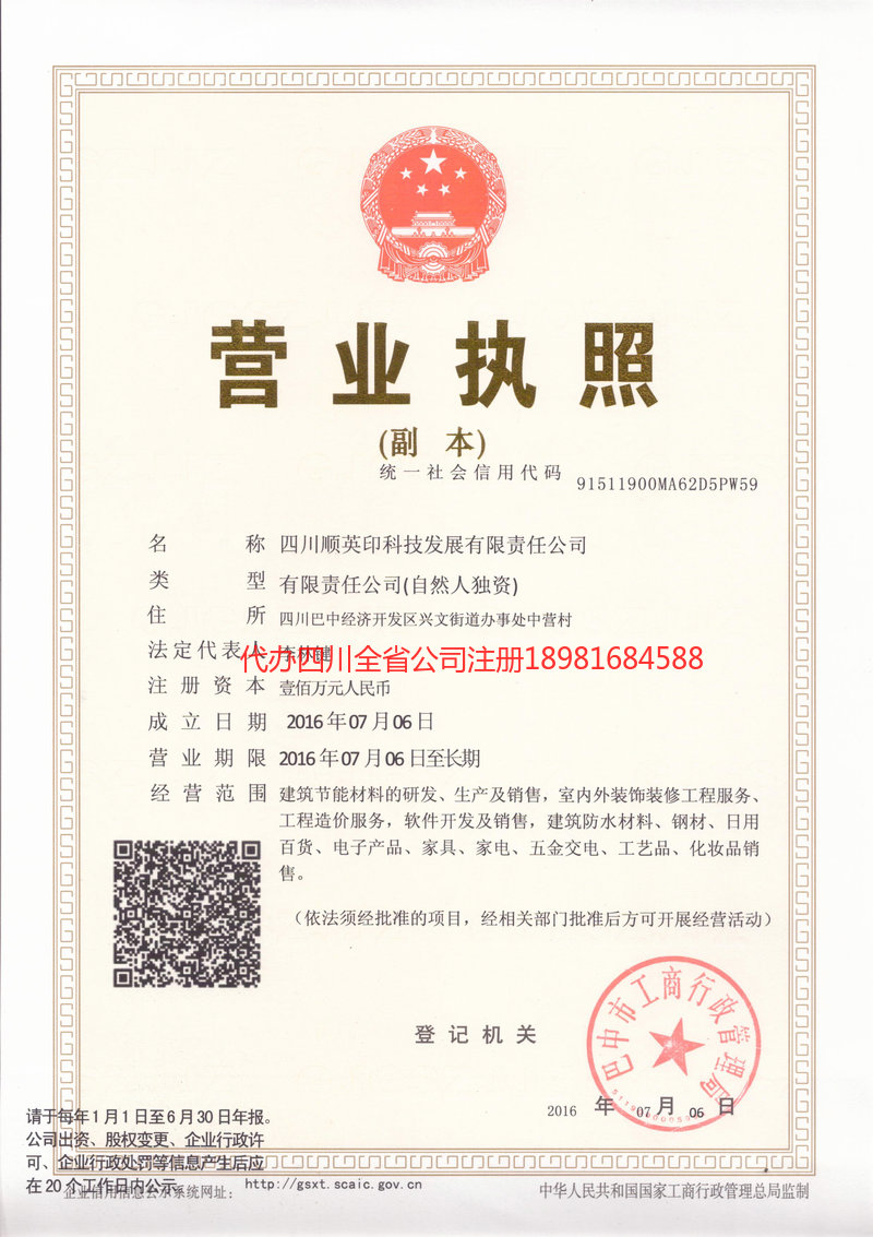 蛟河蛟河順英印科技发展有限责任公司