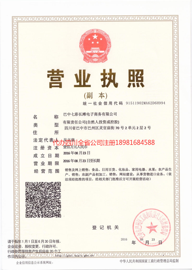 蛟河蛟河七彩长滩电子商务有限公司