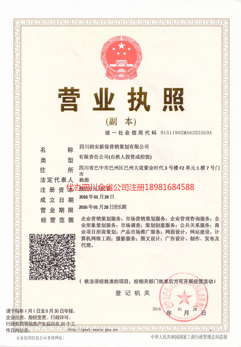 蛟河蛟河润安新保营销策划有限公司