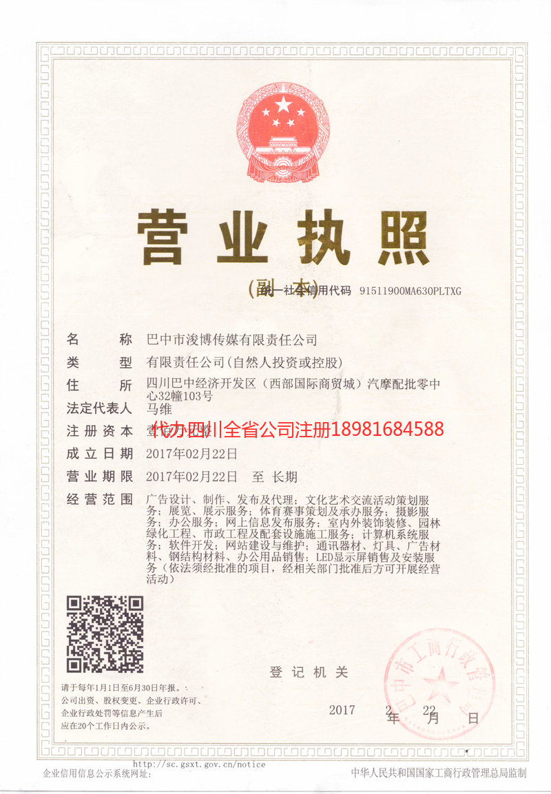 蛟河蛟河浚博传媒有限责任公司