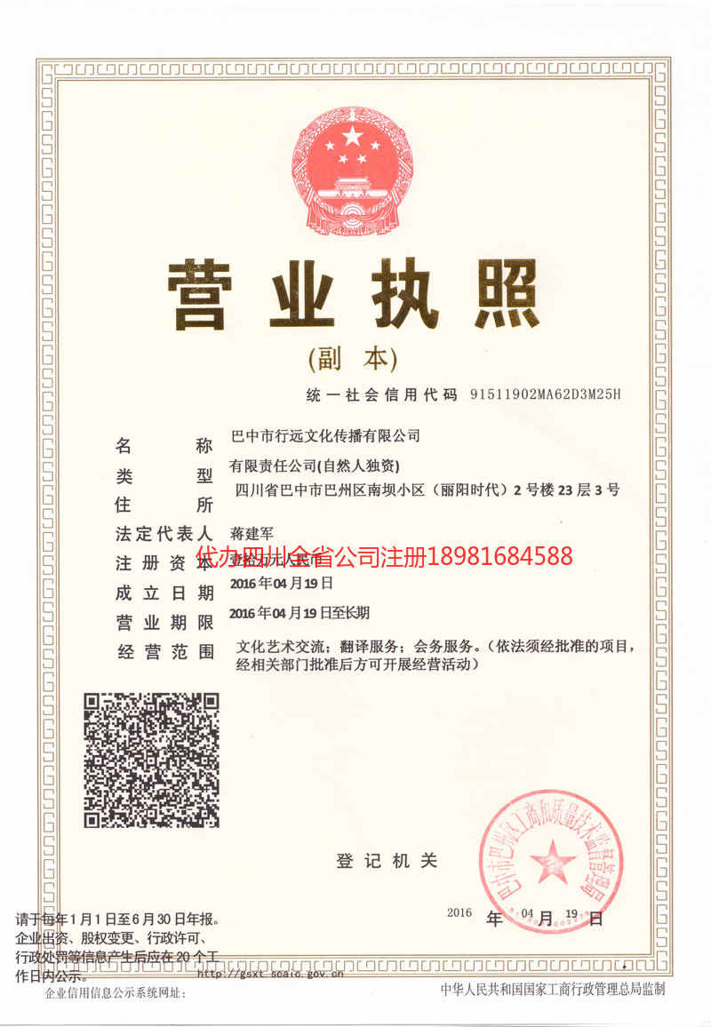 蛟河蛟河行远文化传播有限公司
