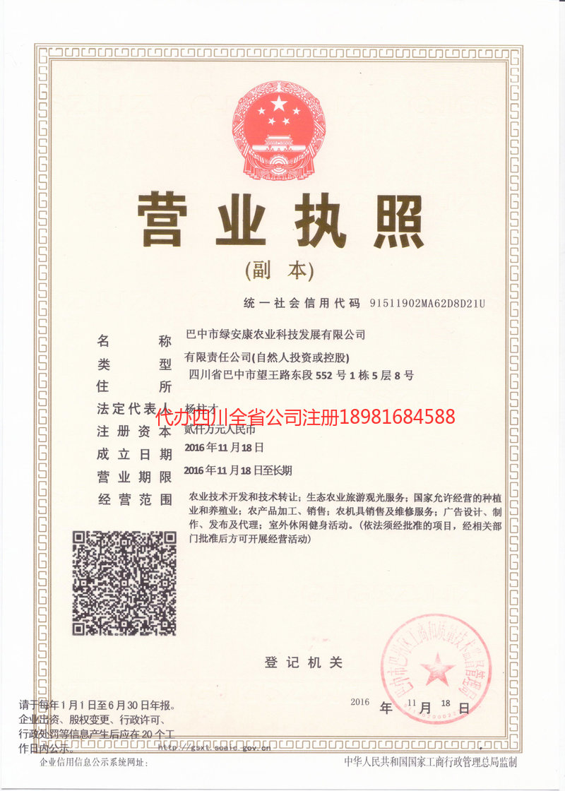 蛟河蛟河绿安康农业科技发展有限公司