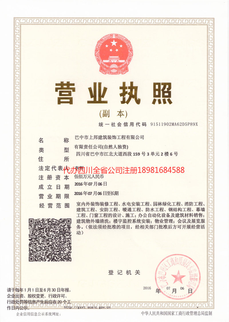 蛟河蛟河上邦建筑装饰工程有限公司