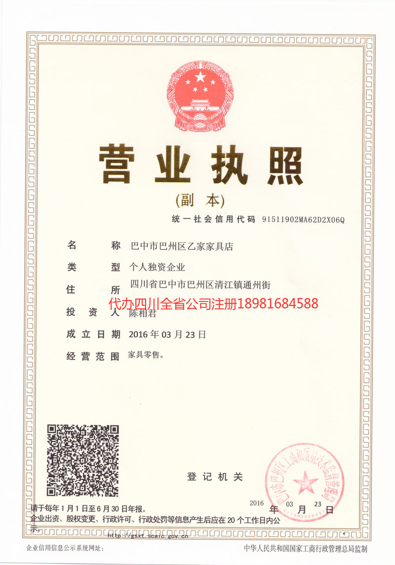 蛟河蛟河乙家家具店