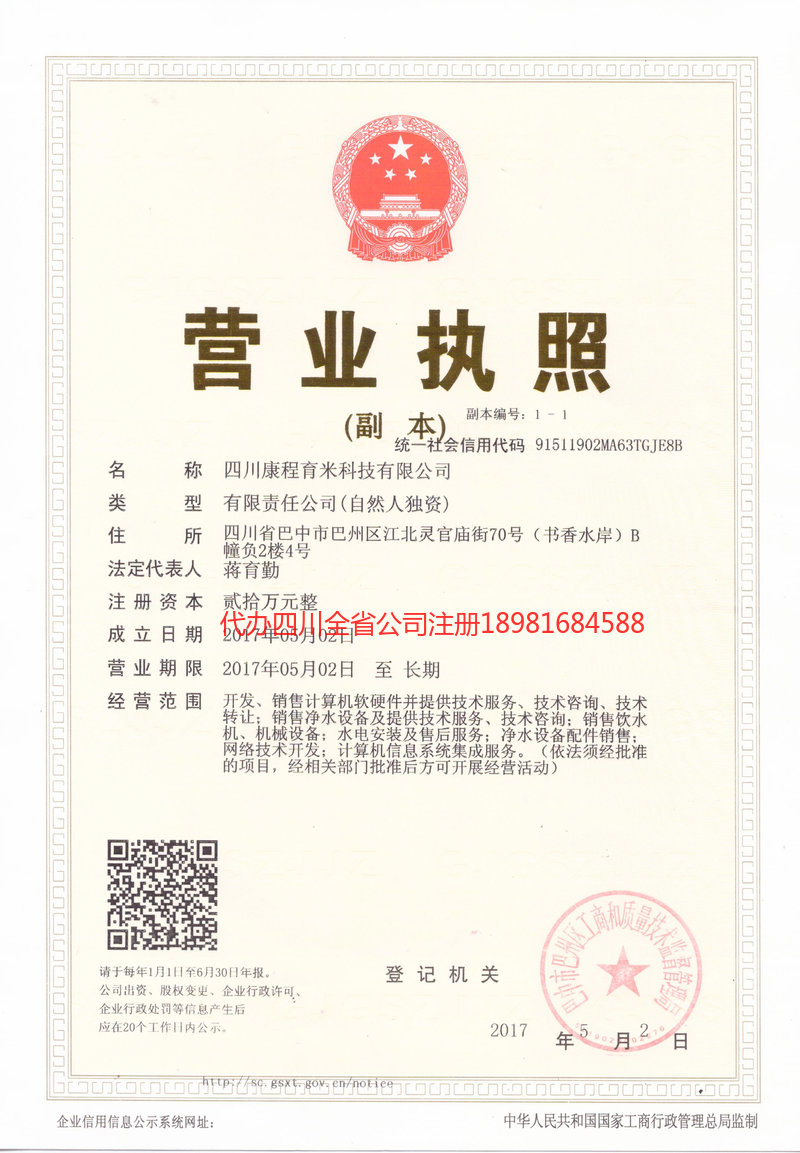 蛟河蛟河康程育米科技有限公司