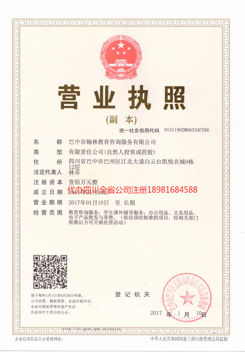 蛟河蛟河翰林教育咨询服务有限公司