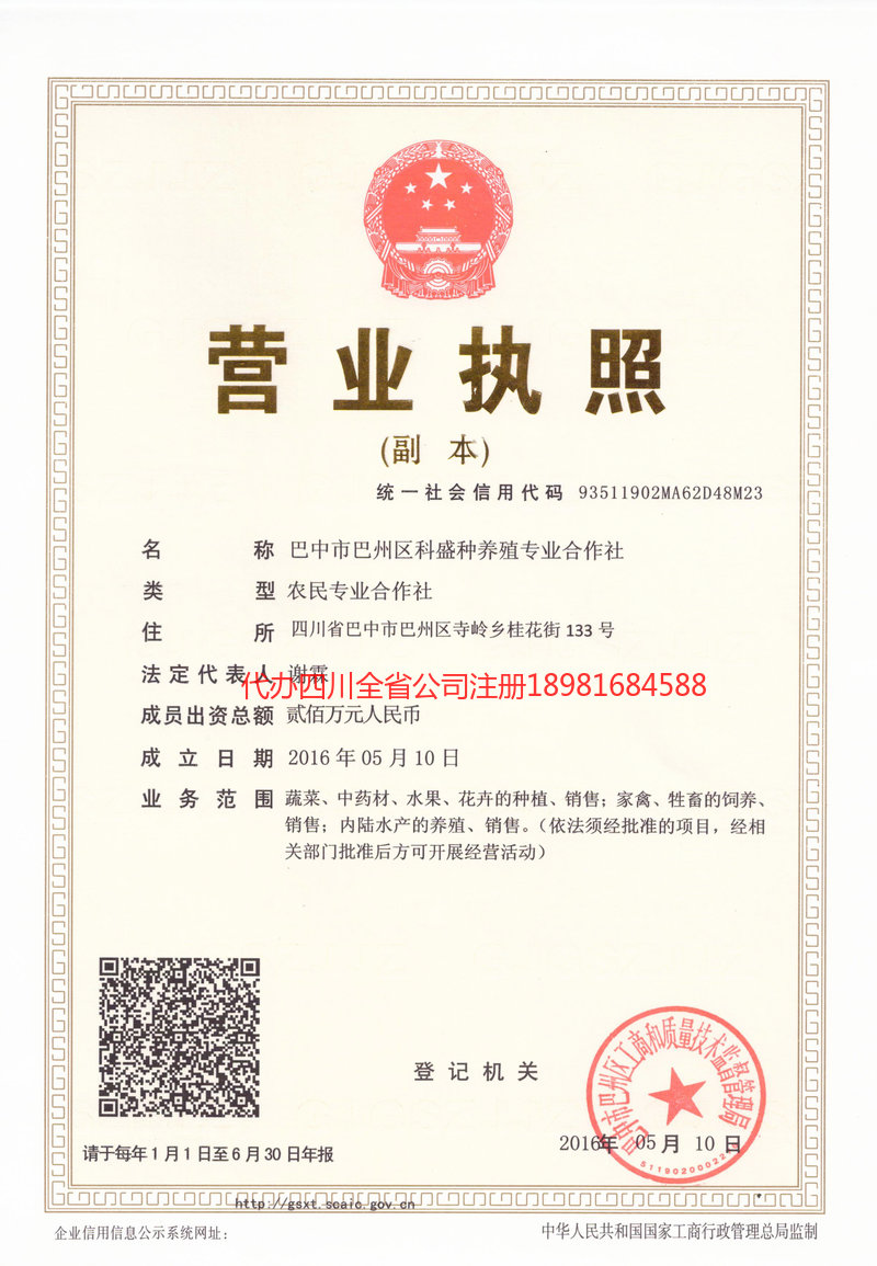 蛟河蛟河科盛种养殖专业合作社