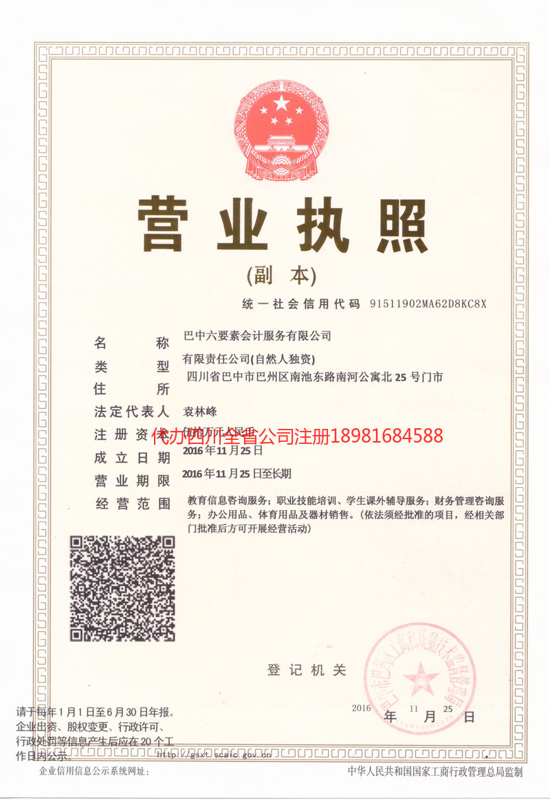 蛟河蛟河六要素会计服务有限公司