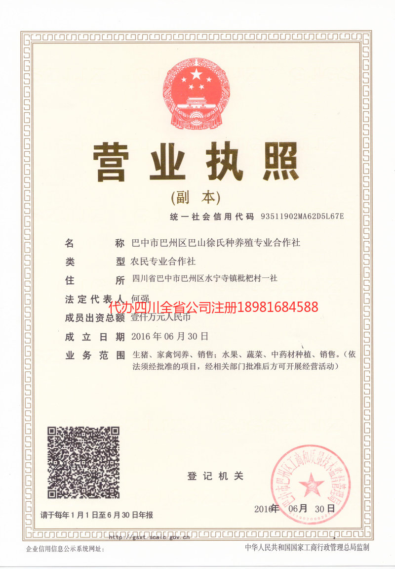 蛟河蛟河巴山徐氏种养殖专业合作社