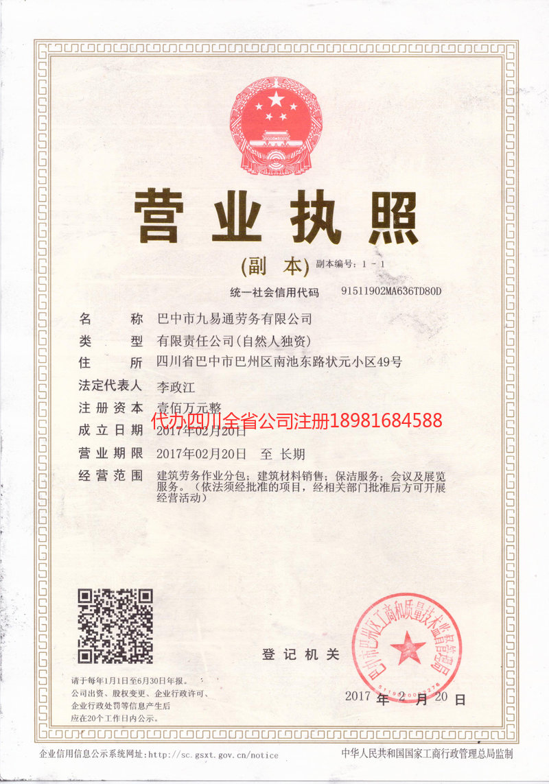 蛟河蛟河九易通劳务有限公司