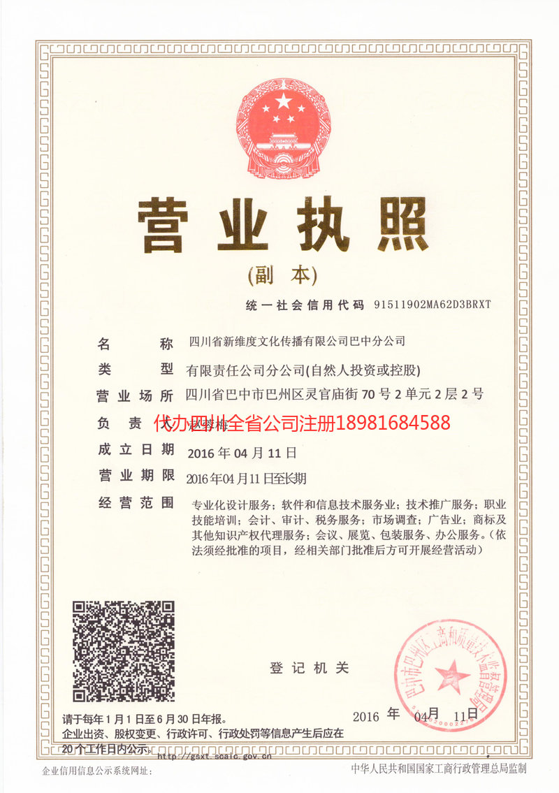 蛟河蛟河新维度文化传播有限公司