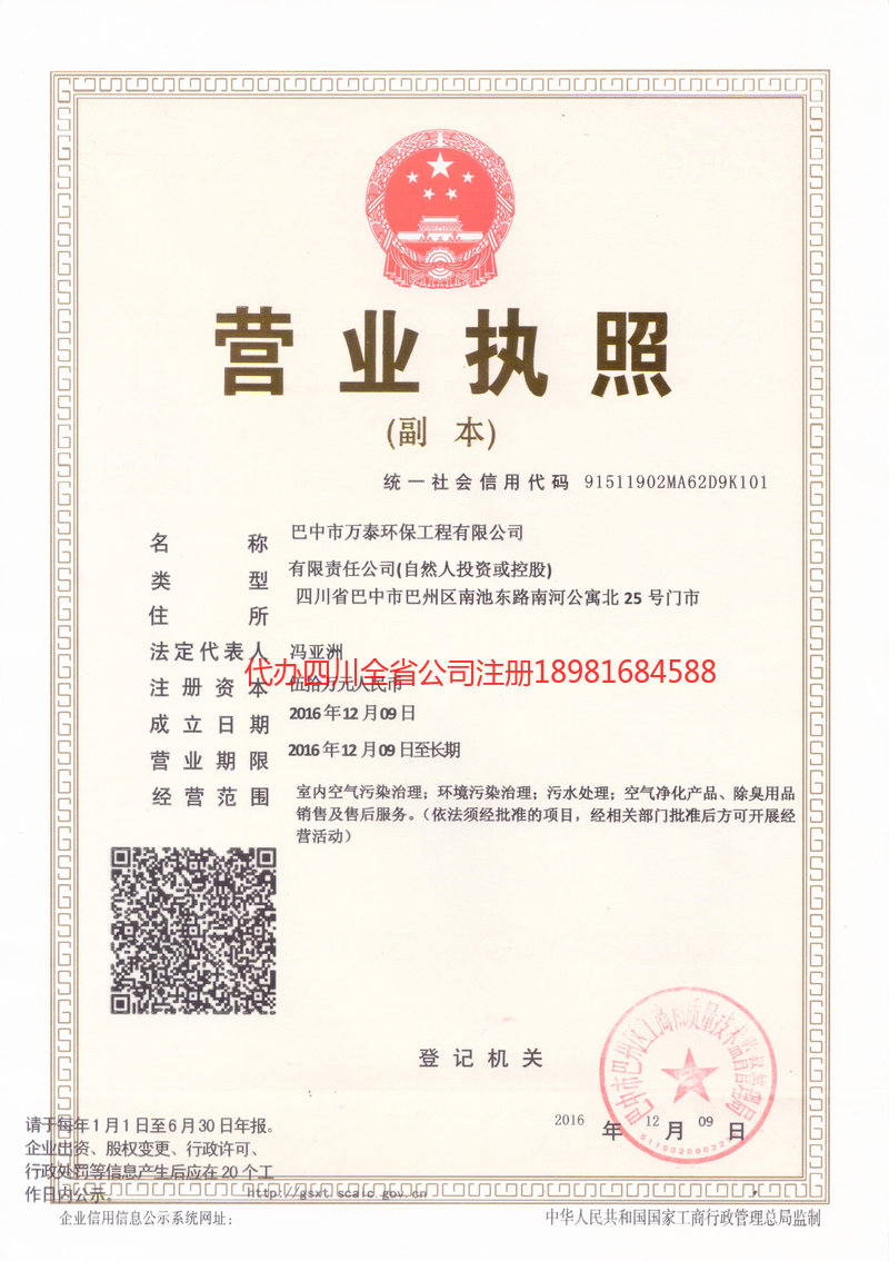 蛟河蛟河万泰环保工程有限公司