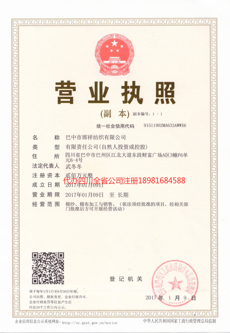 蛟河蛟河邯祥纺织有限公司