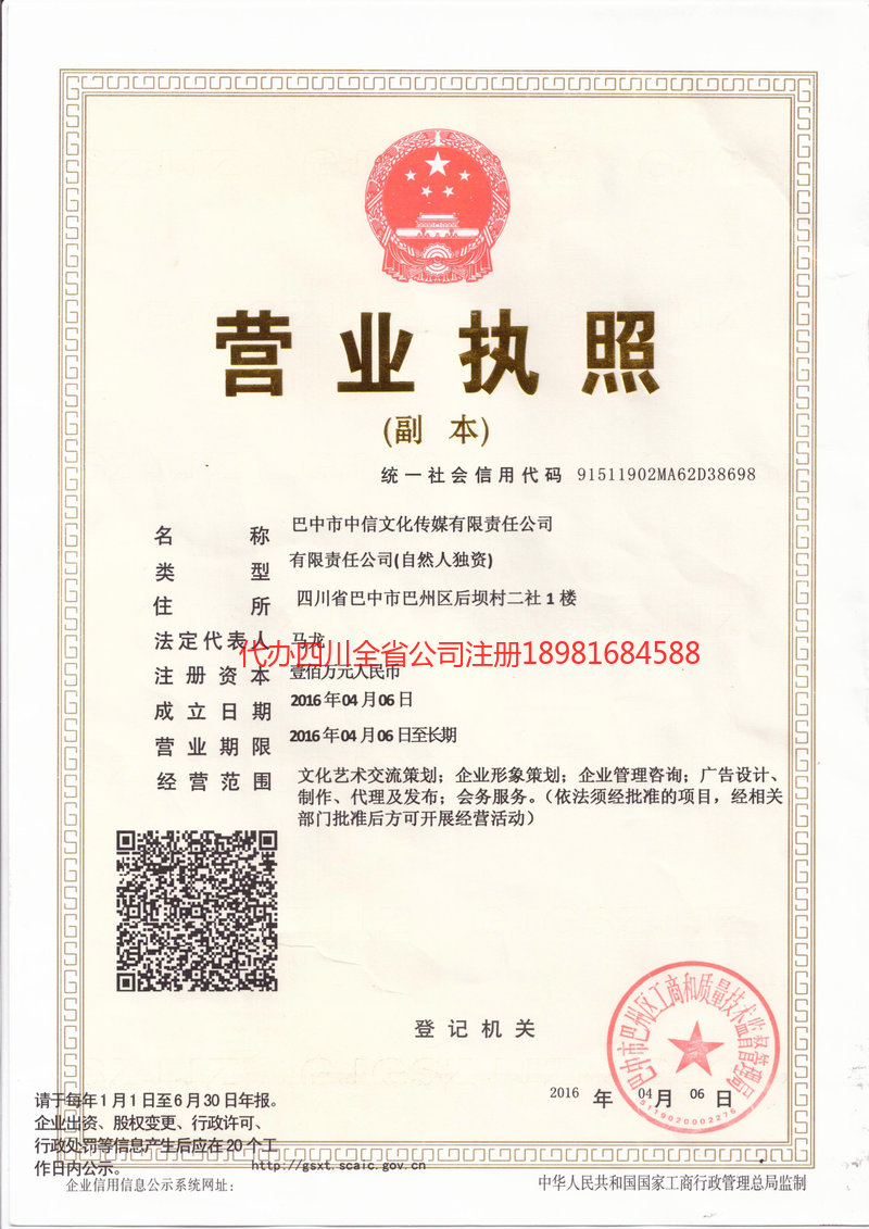 蛟河蛟河中信文化传媒有限责任公司