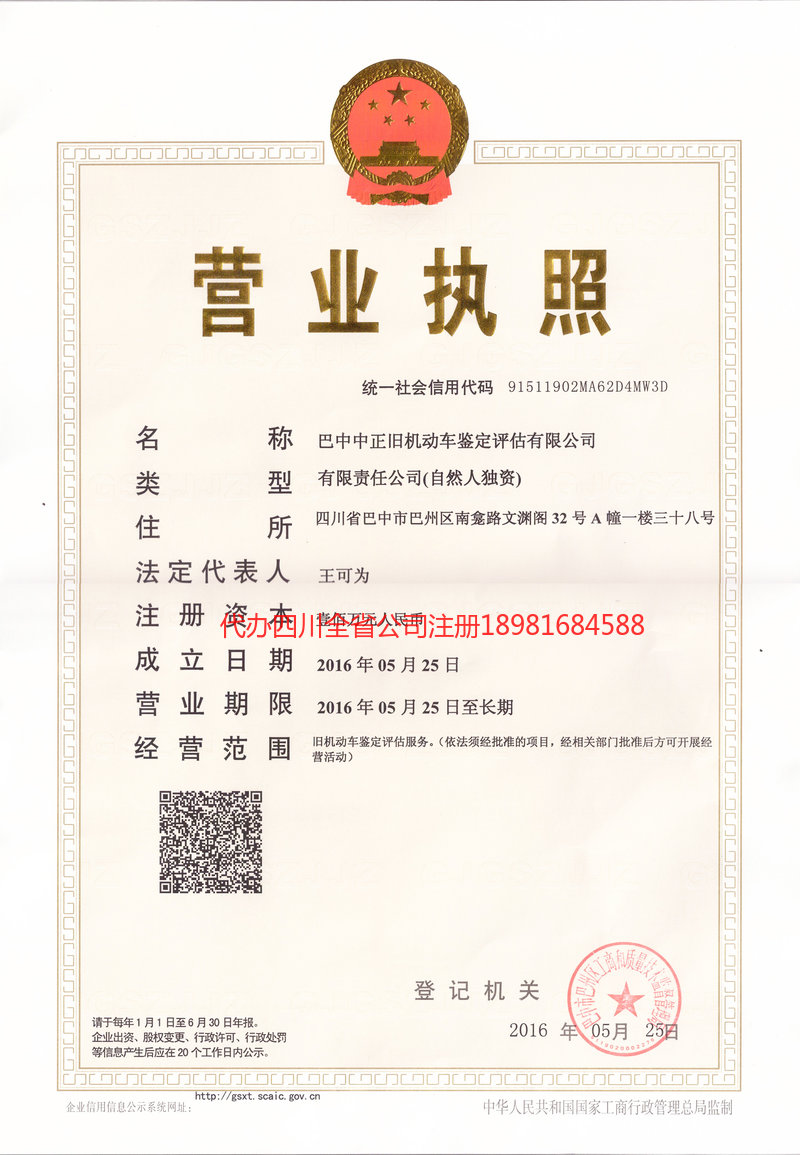 蛟河蛟河正旧机动车鉴定评估有限公司