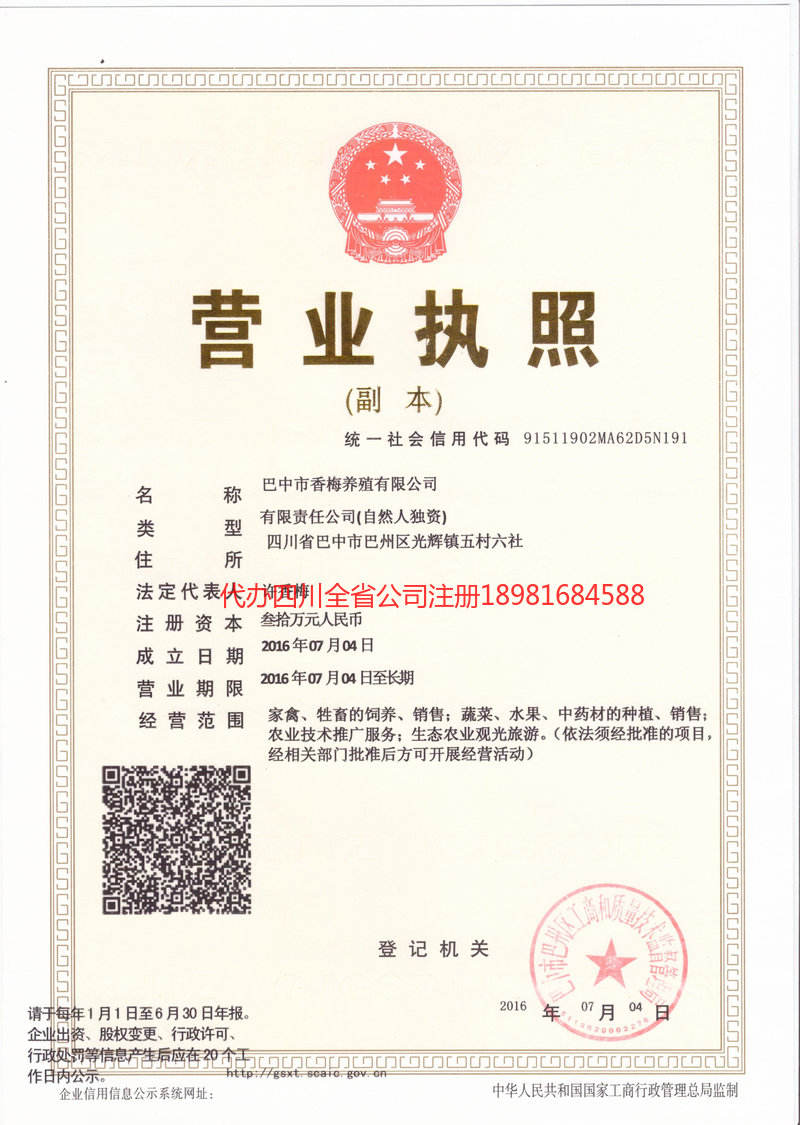 蛟河蛟河香梅养殖有限公司