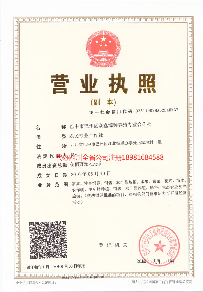 蛟河蛟河众鑫源种养殖专业合作社