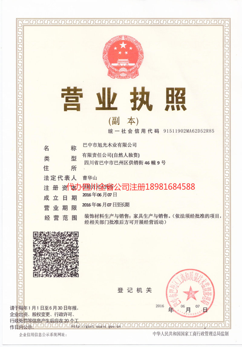 蛟河蛟河旭光木业有限公司