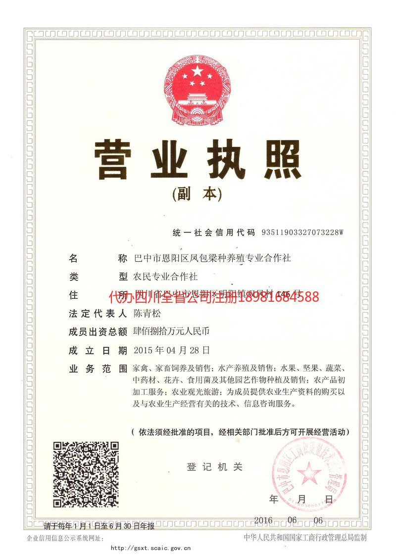 蛟河蛟河凤包梁种养殖专业合作社