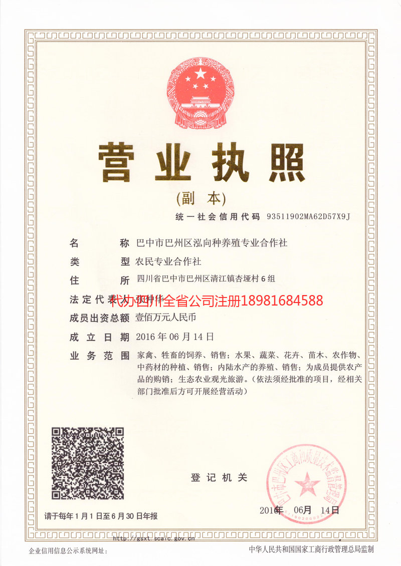 蛟河蛟河泓向种养殖专业合作社