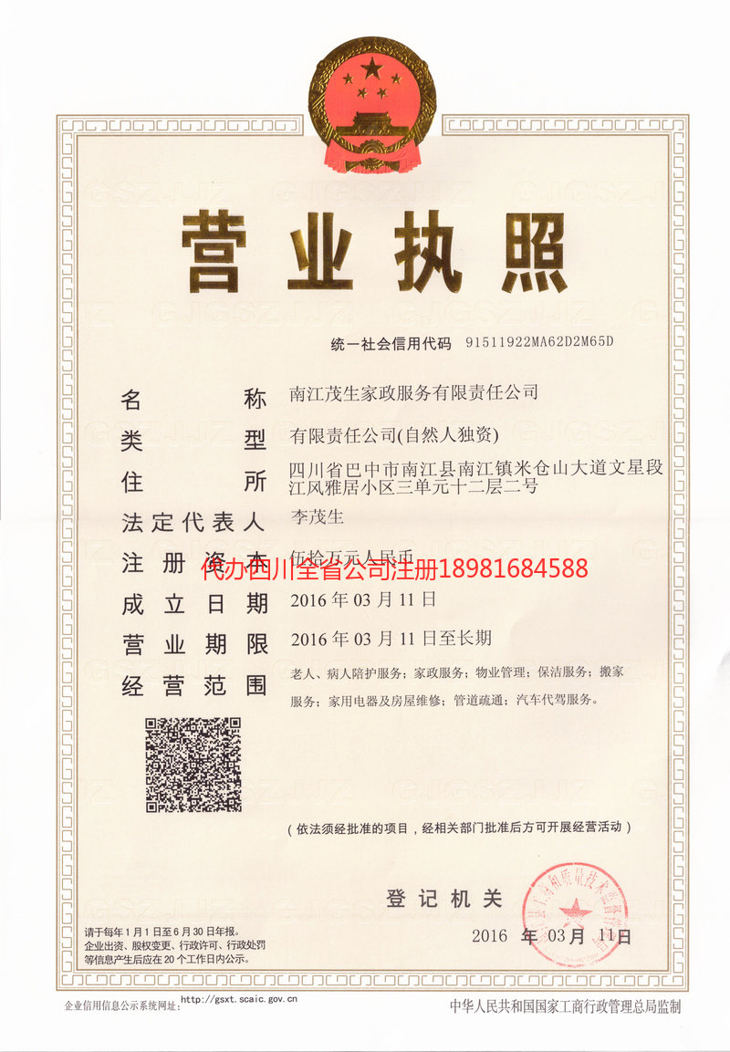 蛟河蛟河茂盛家政服务有限公司