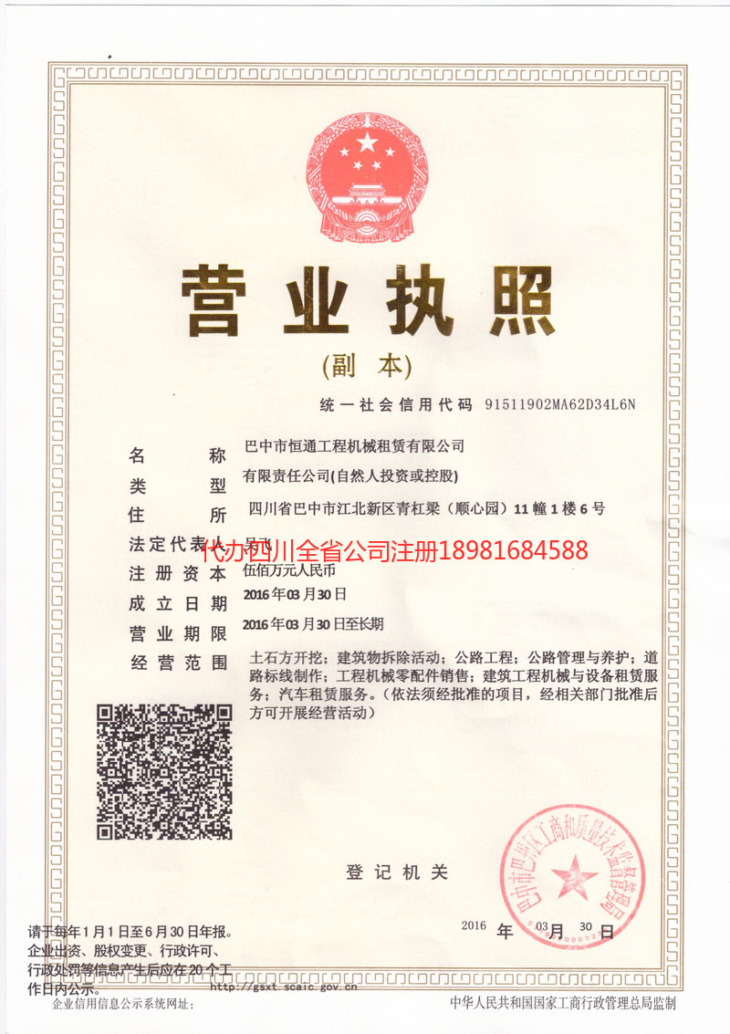 蛟河蛟河恒通工程机械租赁有限公司