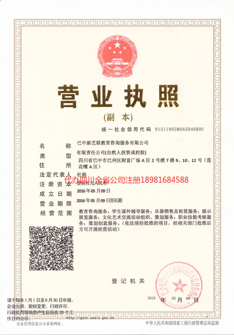 蛟河蛟河新亿联教育咨询服务有限公司