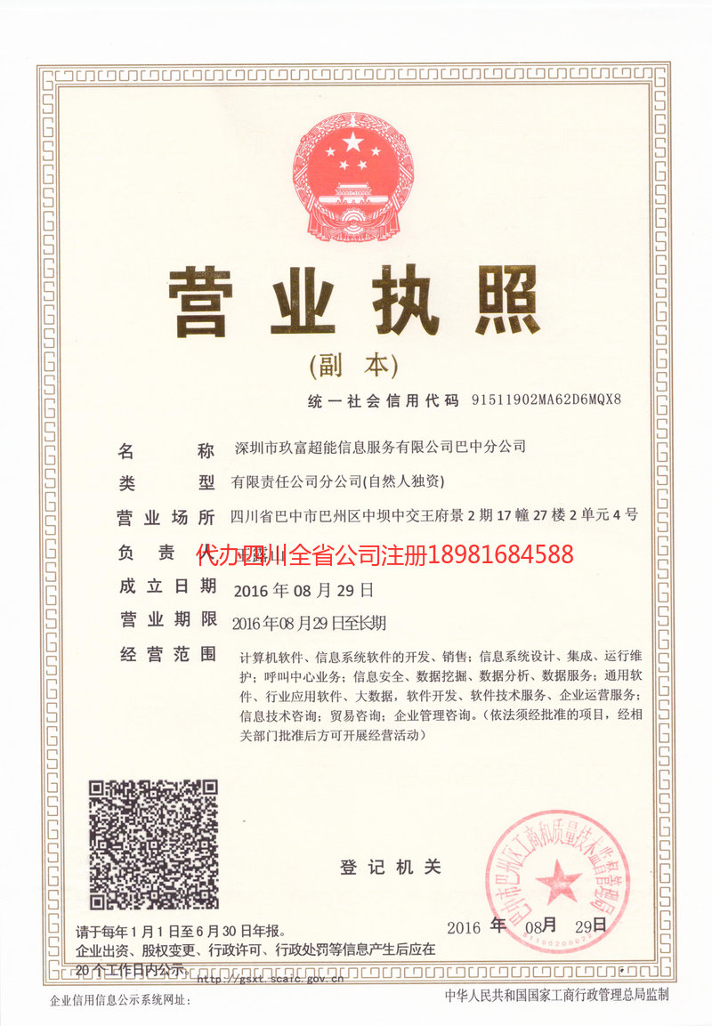 蛟河蛟河玖富超能信息服务有限公司